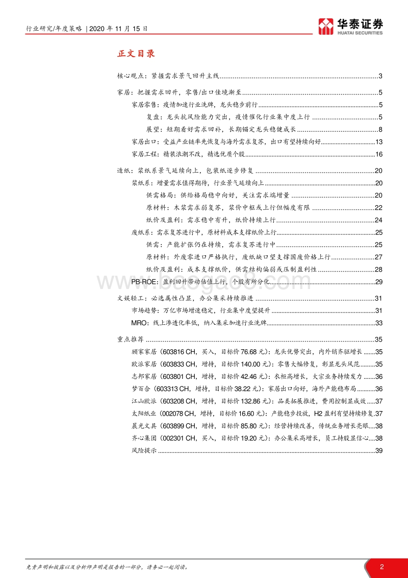 轻工行业2021年年度策略：疾风知劲草，变局藏新机.pdf_第2页
