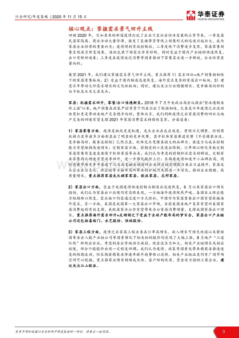 轻工行业2021年年度策略：疾风知劲草，变局藏新机.pdf_第3页