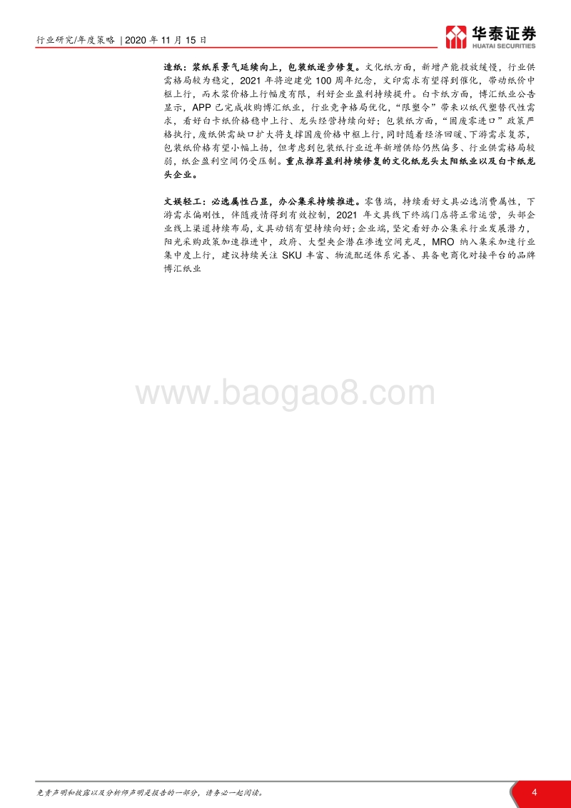 轻工行业2021年年度策略：疾风知劲草，变局藏新机.pdf_第4页