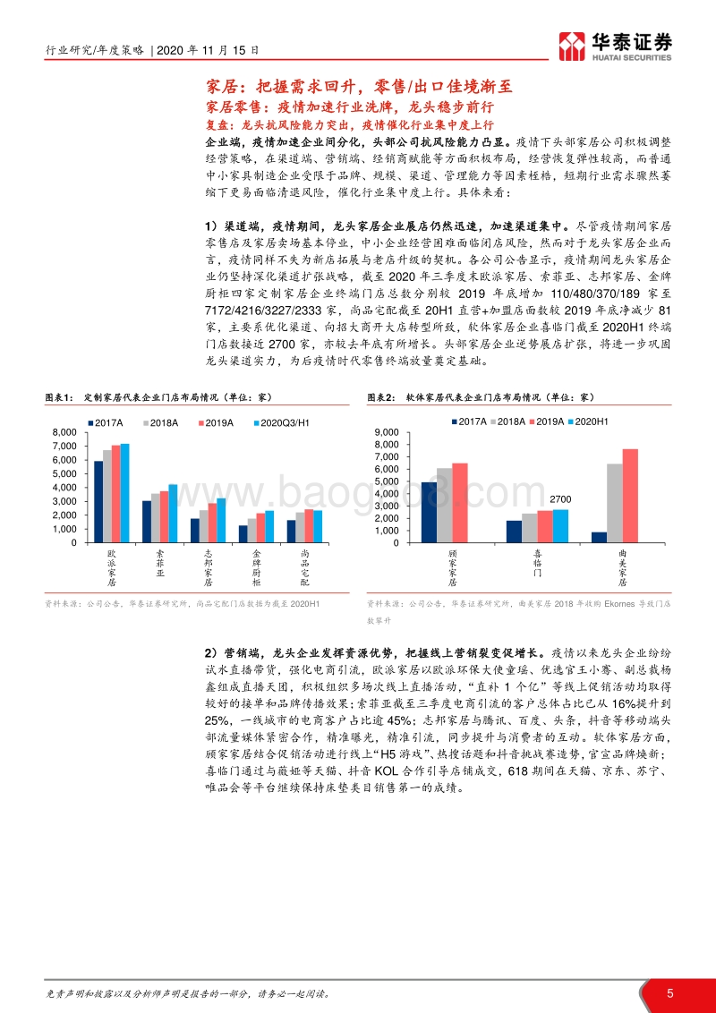 轻工行业2021年年度策略：疾风知劲草，变局藏新机.pdf_第5页
