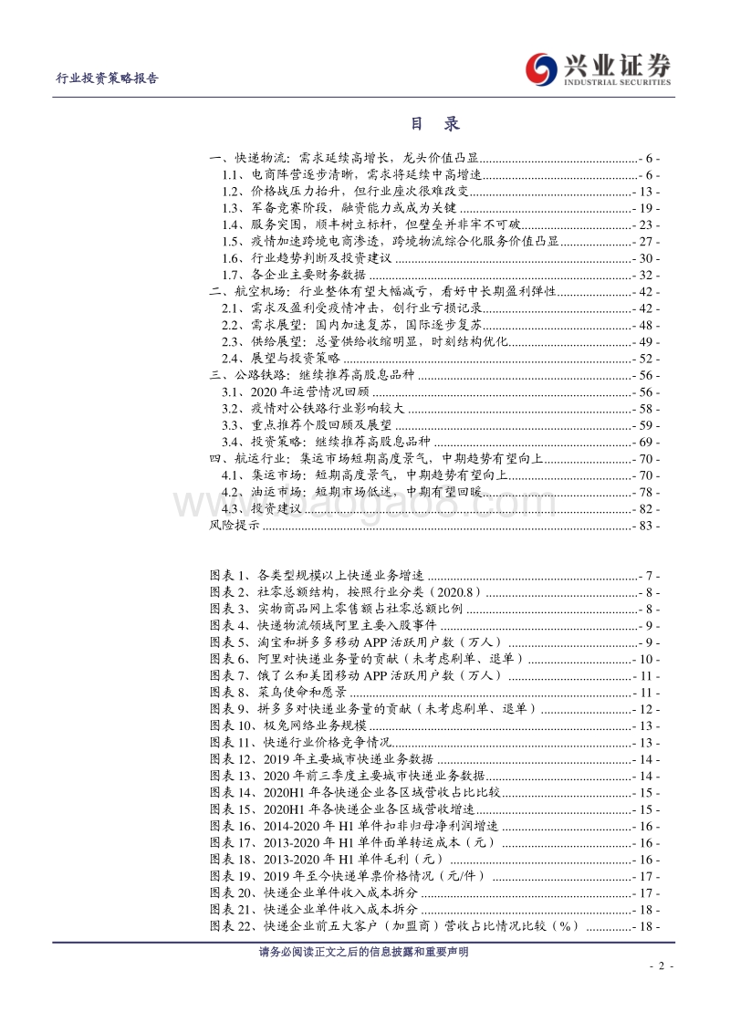 交通运输行业：风雨之后见彩虹，交运核心资产正是布局时.pdf_第2页