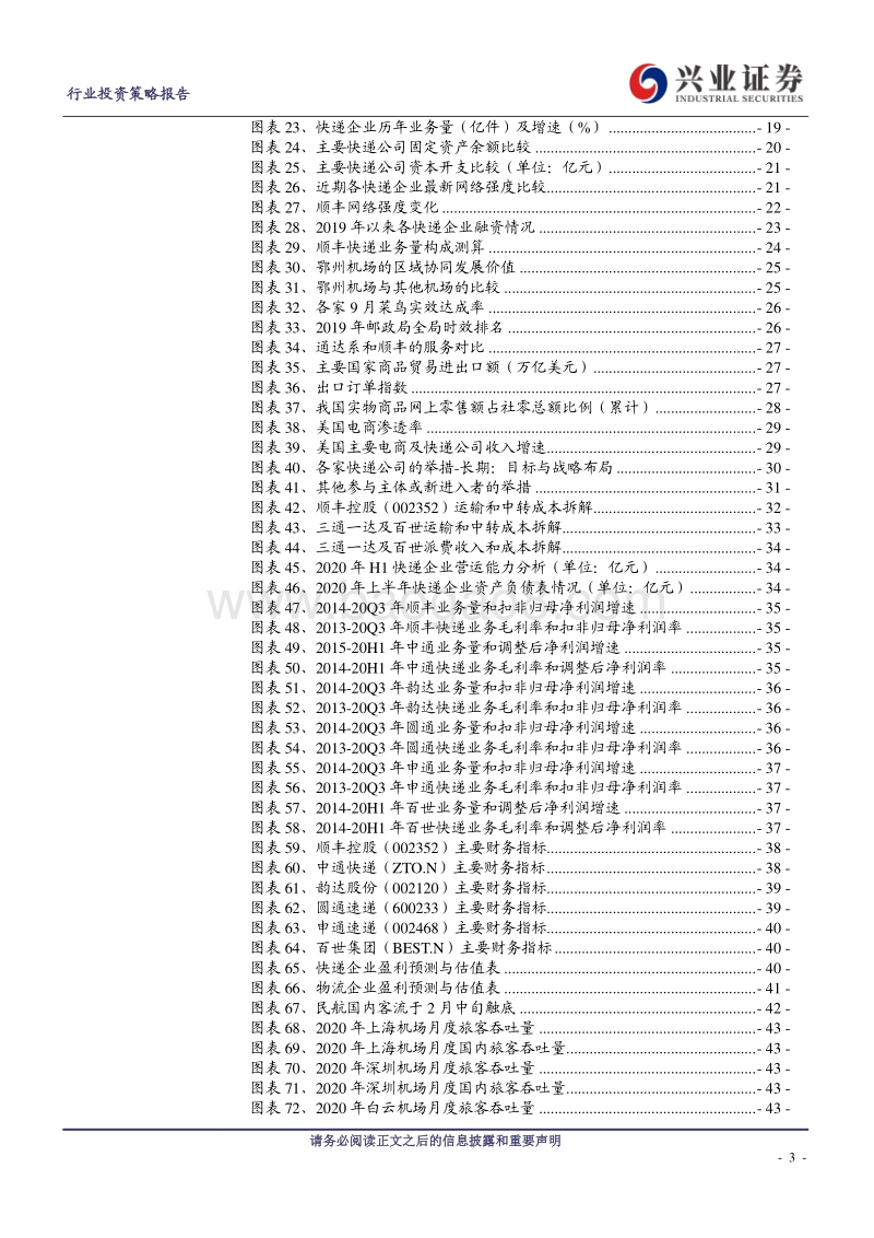 交通运输行业：风雨之后见彩虹，交运核心资产正是布局时.pdf_第3页