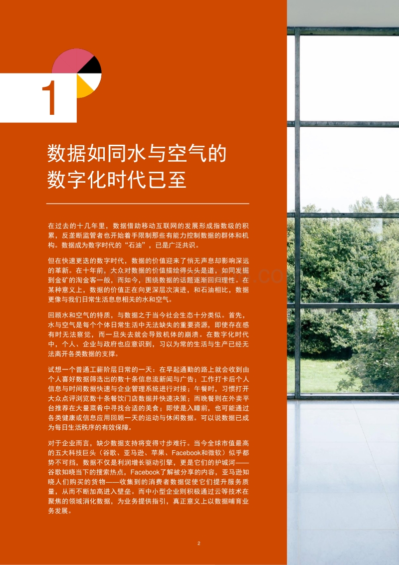 数据资产生态白皮书：构建可持续的数字经济新时代.pdf_第4页