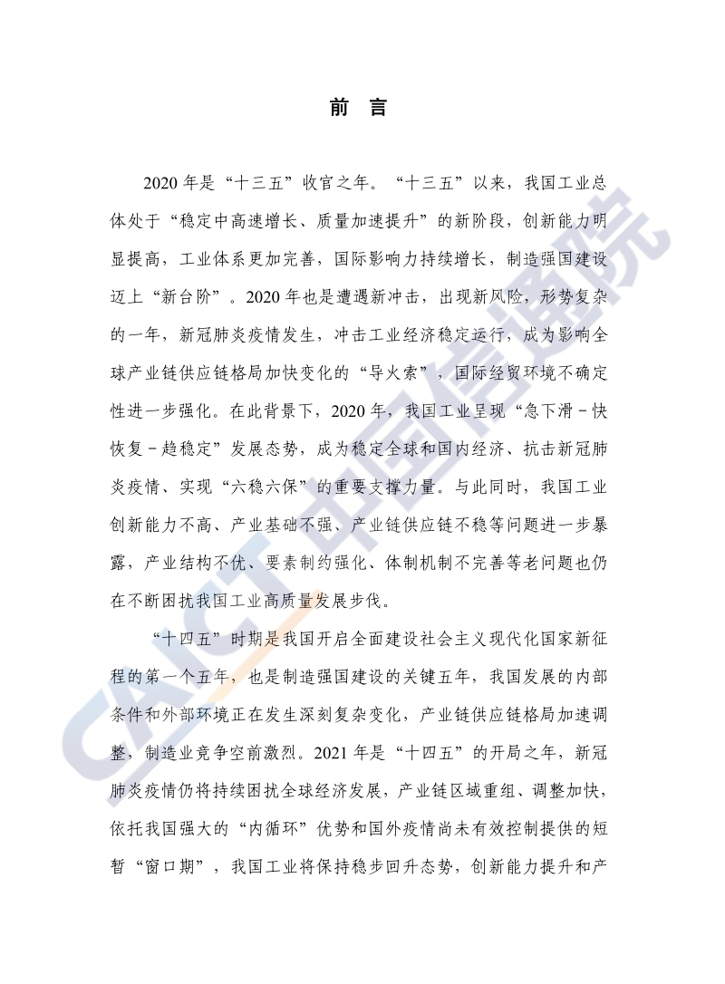 2020年中国工业经济发展形势展望.pdf_第3页