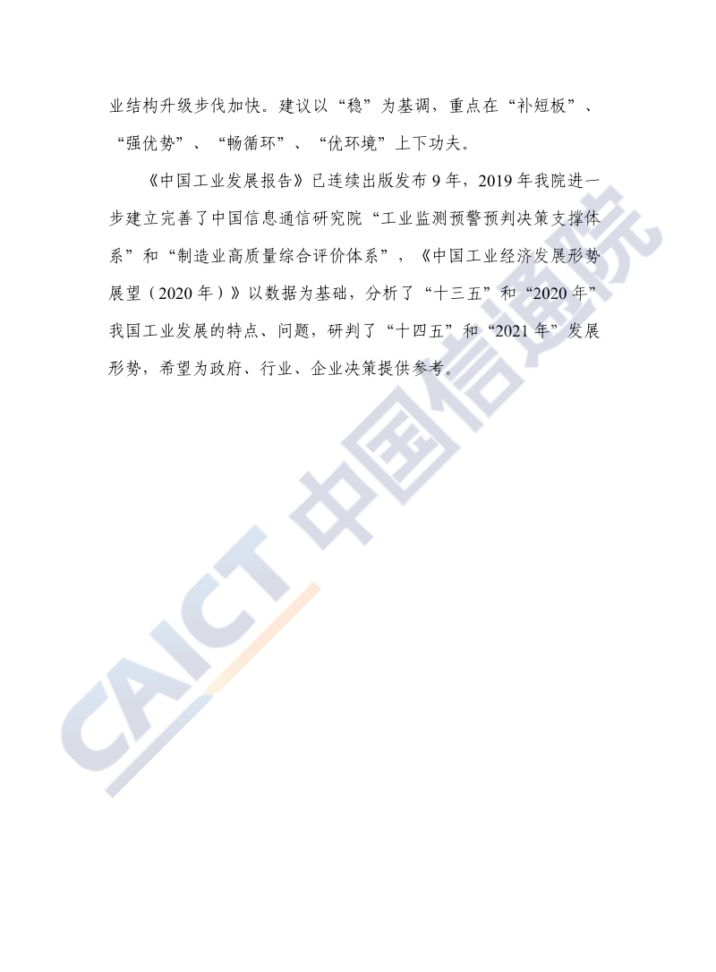 2020年中国工业经济发展形势展望.pdf_第4页