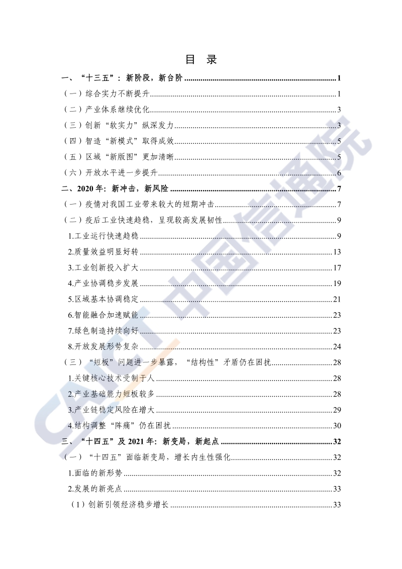 2020年中国工业经济发展形势展望.pdf_第5页