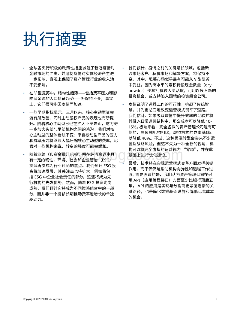 全球财富管理：超越反弹.pdf_第2页