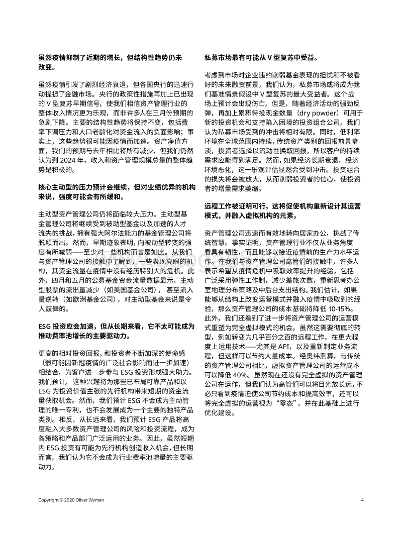 全球财富管理：超越反弹.pdf_第4页