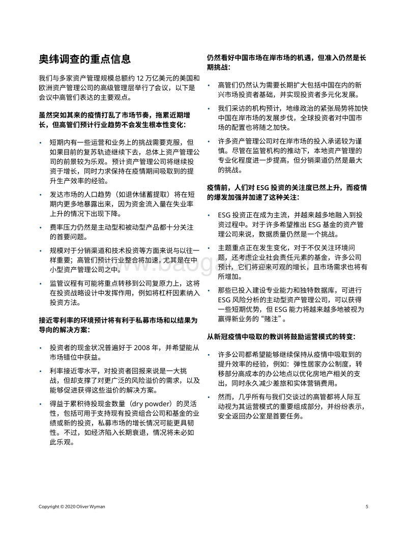 全球财富管理：超越反弹.pdf_第5页