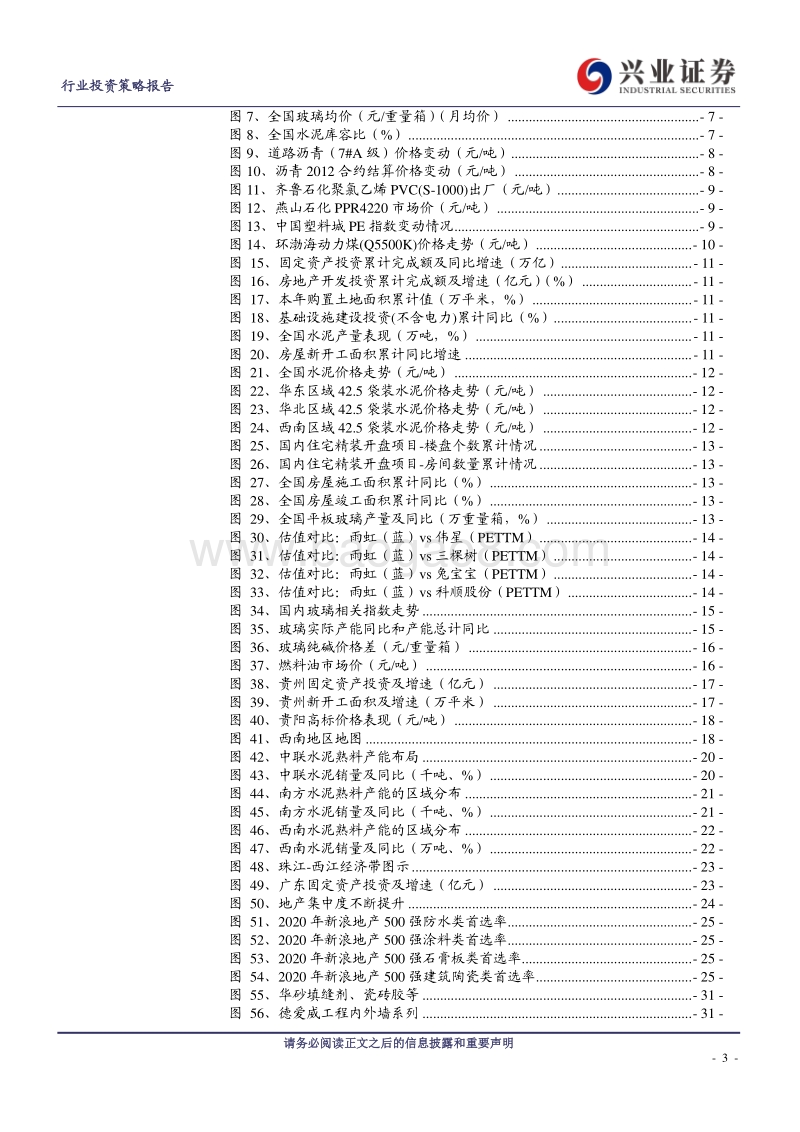 非金属建材2021年投资策略：竞争分化，龙头变巨头.pdf_第3页
