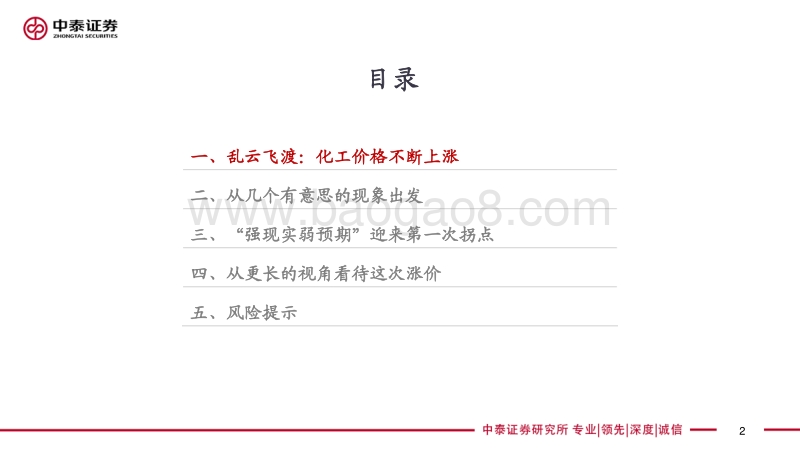 乱云飞渡：论化工价格和几个有意思的现象.pdf_第2页