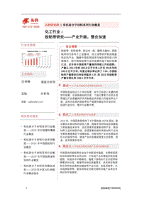 胶粘带研究：产业升级，整合加速.pdf