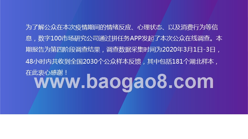 新型冠状病毒肺炎疫情下的公众反应特别调查报告（四）.pptx_第2页