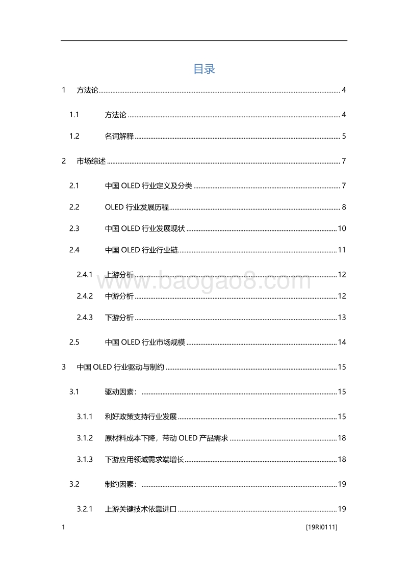 中国有机发光二极管（OLED）研究：OLED市场前景广阔.pdf_第2页