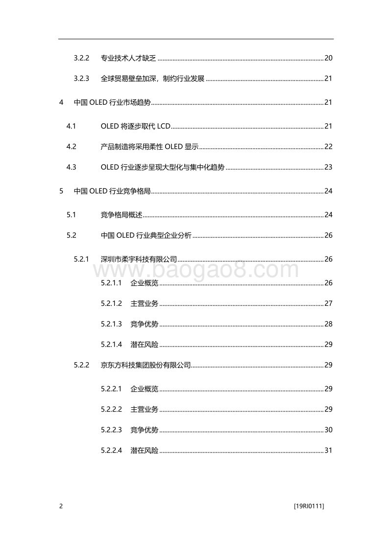 中国有机发光二极管（OLED）研究：OLED市场前景广阔.pdf_第3页