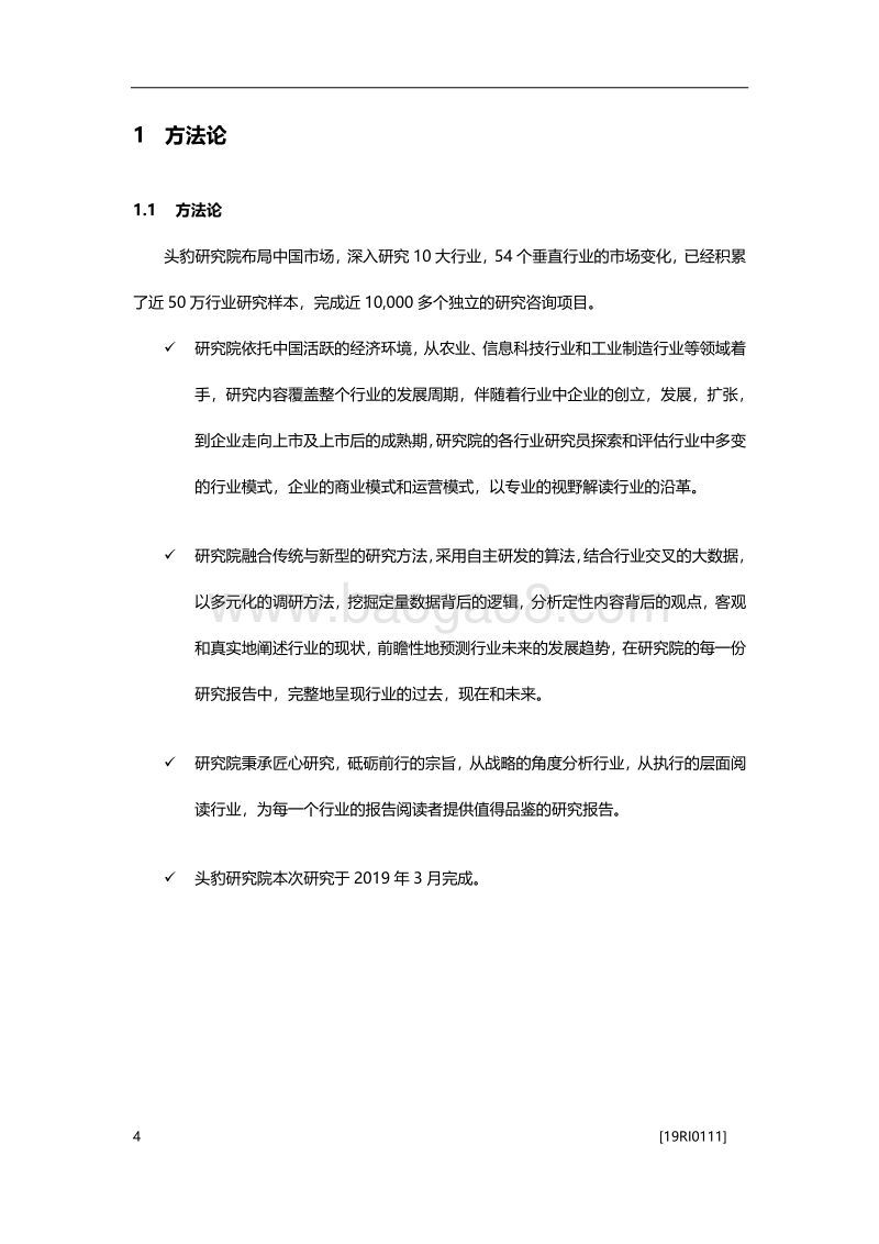 中国有机发光二极管（OLED）研究：OLED市场前景广阔.pdf_第5页