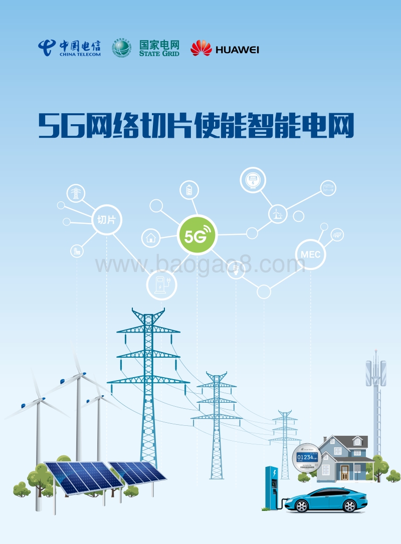 5G网络切片使能智能电网.pdf_第1页