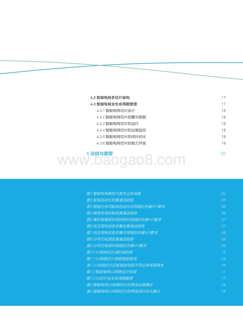 5G网络切片使能智能电网.pdf_第3页