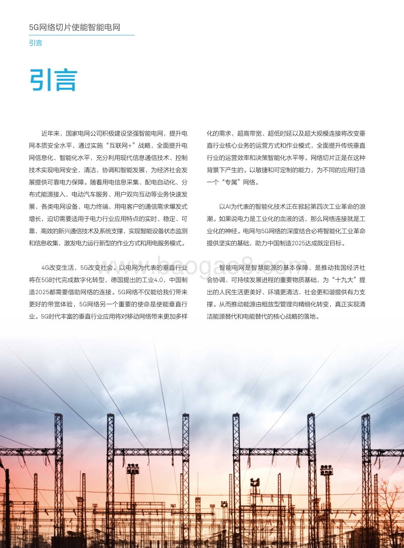 5G网络切片使能智能电网.pdf_第4页