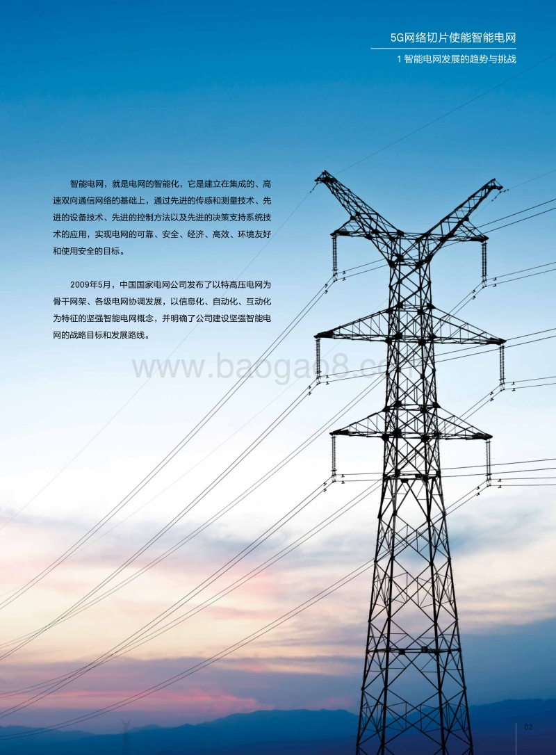 5G网络切片使能智能电网.pdf_第5页