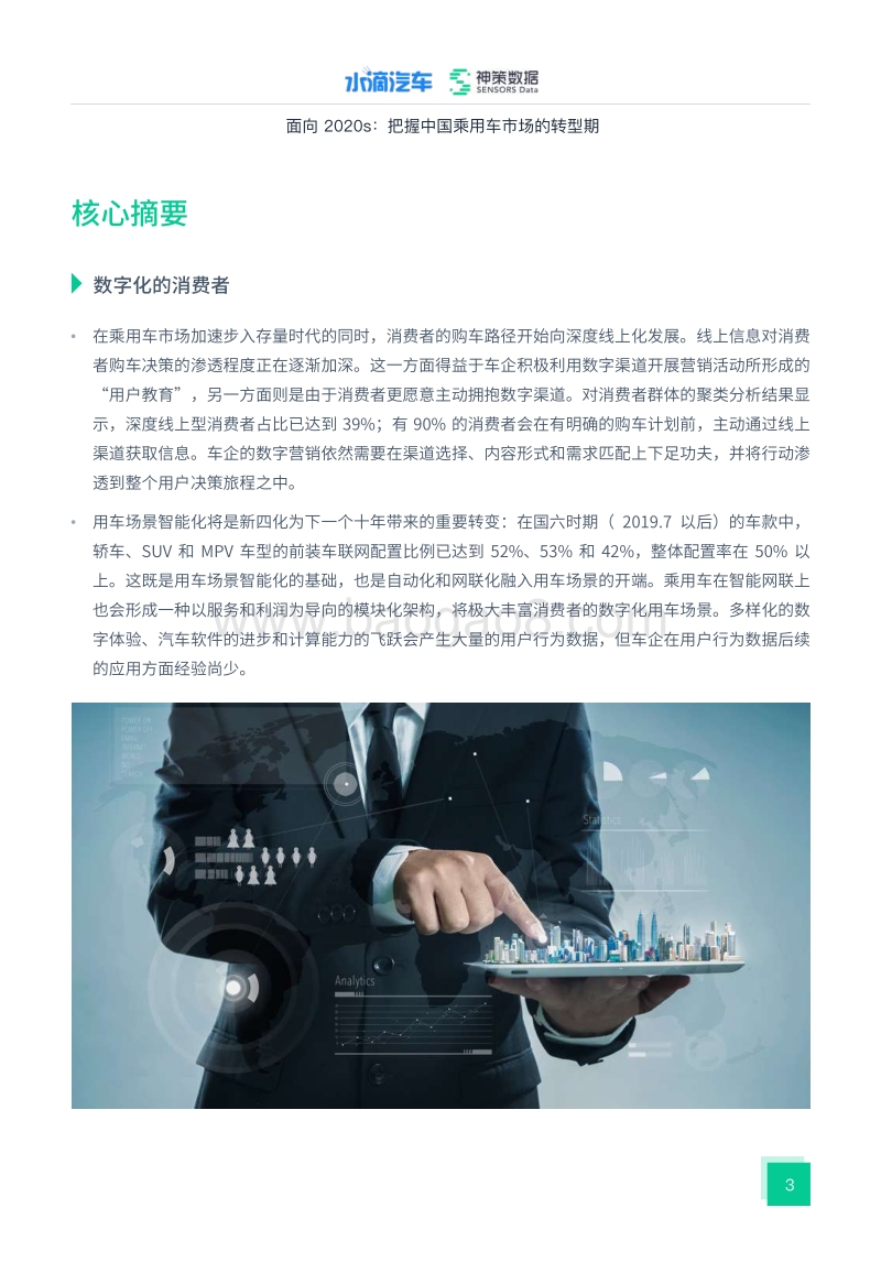 面向2020s：把握中国乘用车市场的转型期.pdf_第3页