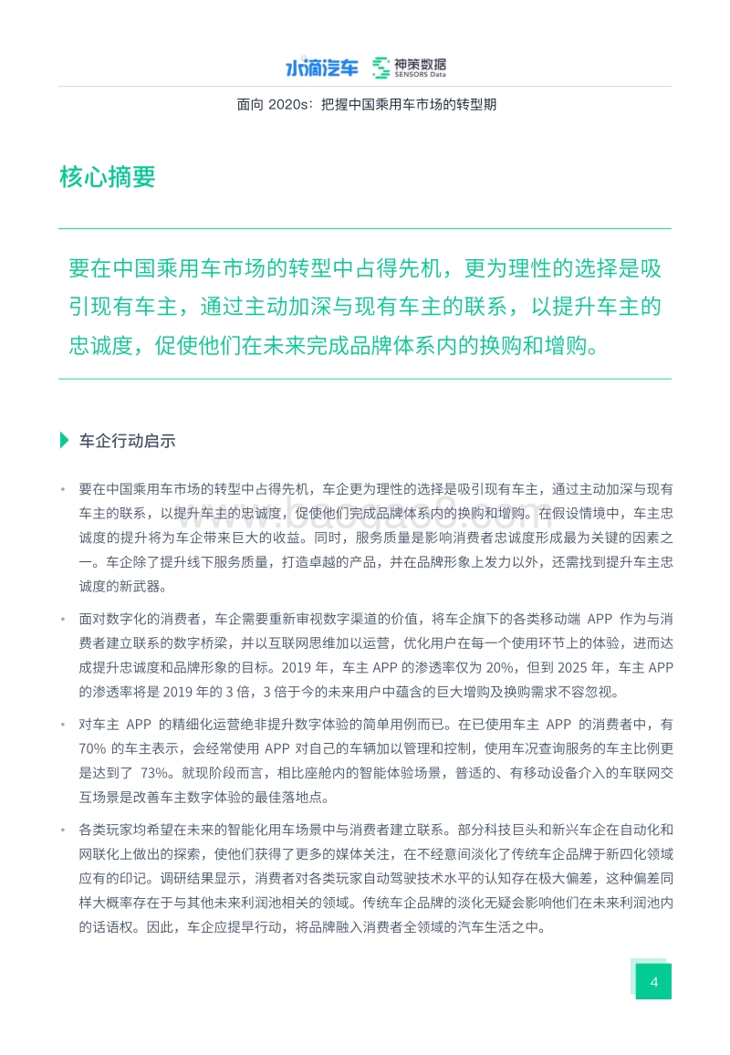 面向2020s：把握中国乘用车市场的转型期.pdf_第4页
