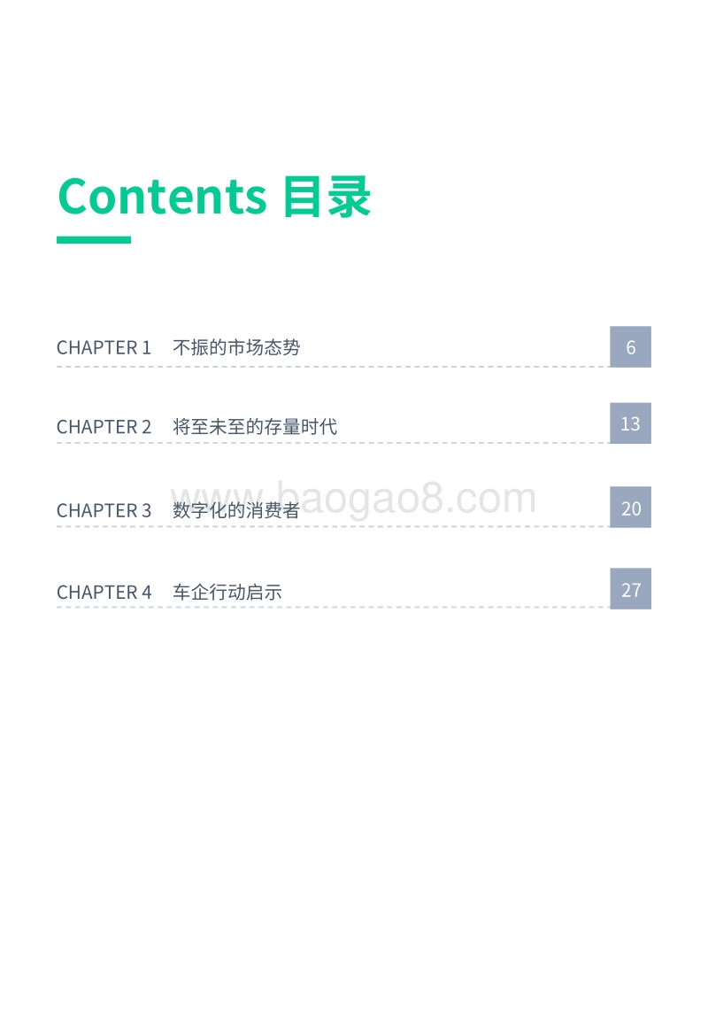 面向2020s：把握中国乘用车市场的转型期.pdf_第5页