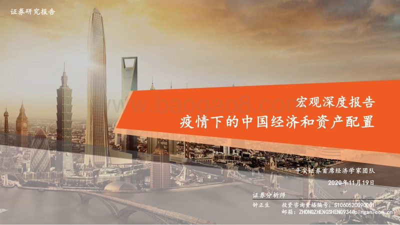 宏观深度报告：疫情下的中国经济和资产配置.pdf_第1页