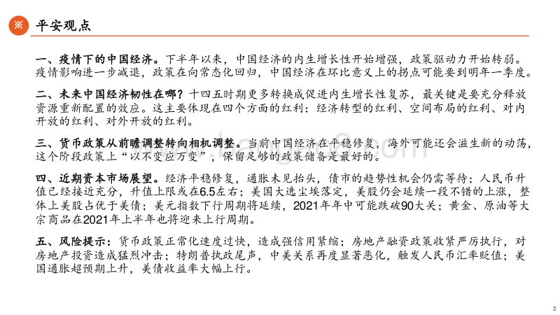 宏观深度报告：疫情下的中国经济和资产配置.pdf_第2页