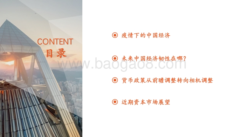 宏观深度报告：疫情下的中国经济和资产配置.pdf_第3页