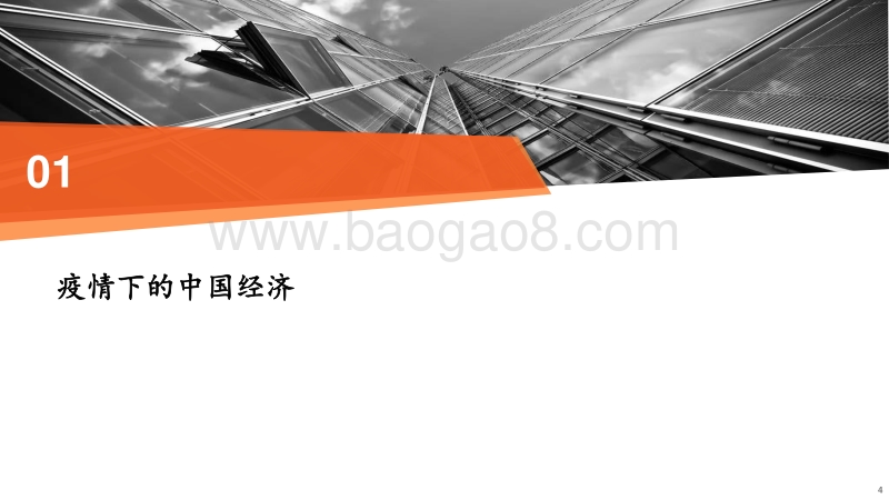 宏观深度报告：疫情下的中国经济和资产配置.pdf_第4页