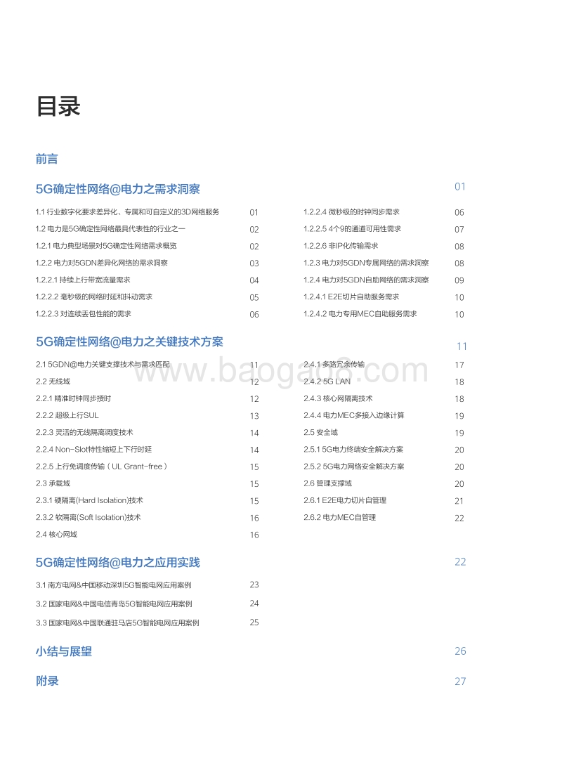 电力系列白皮书I：需求、技术及实践.pdf_第2页