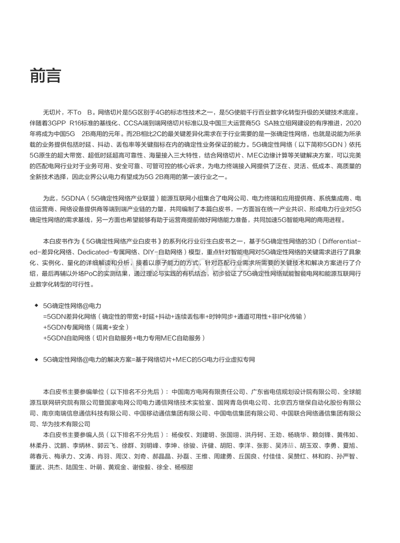 电力系列白皮书I：需求、技术及实践.pdf_第3页