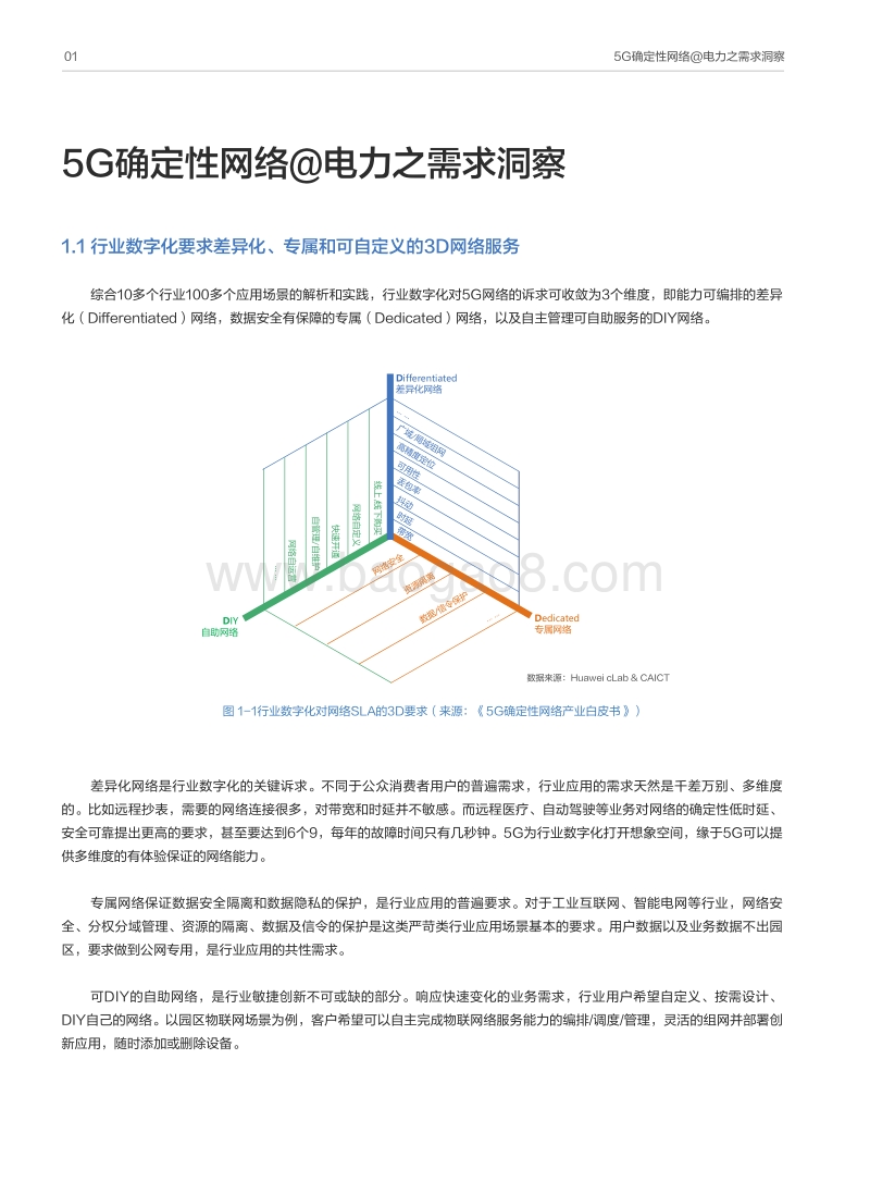电力系列白皮书I：需求、技术及实践.pdf_第4页