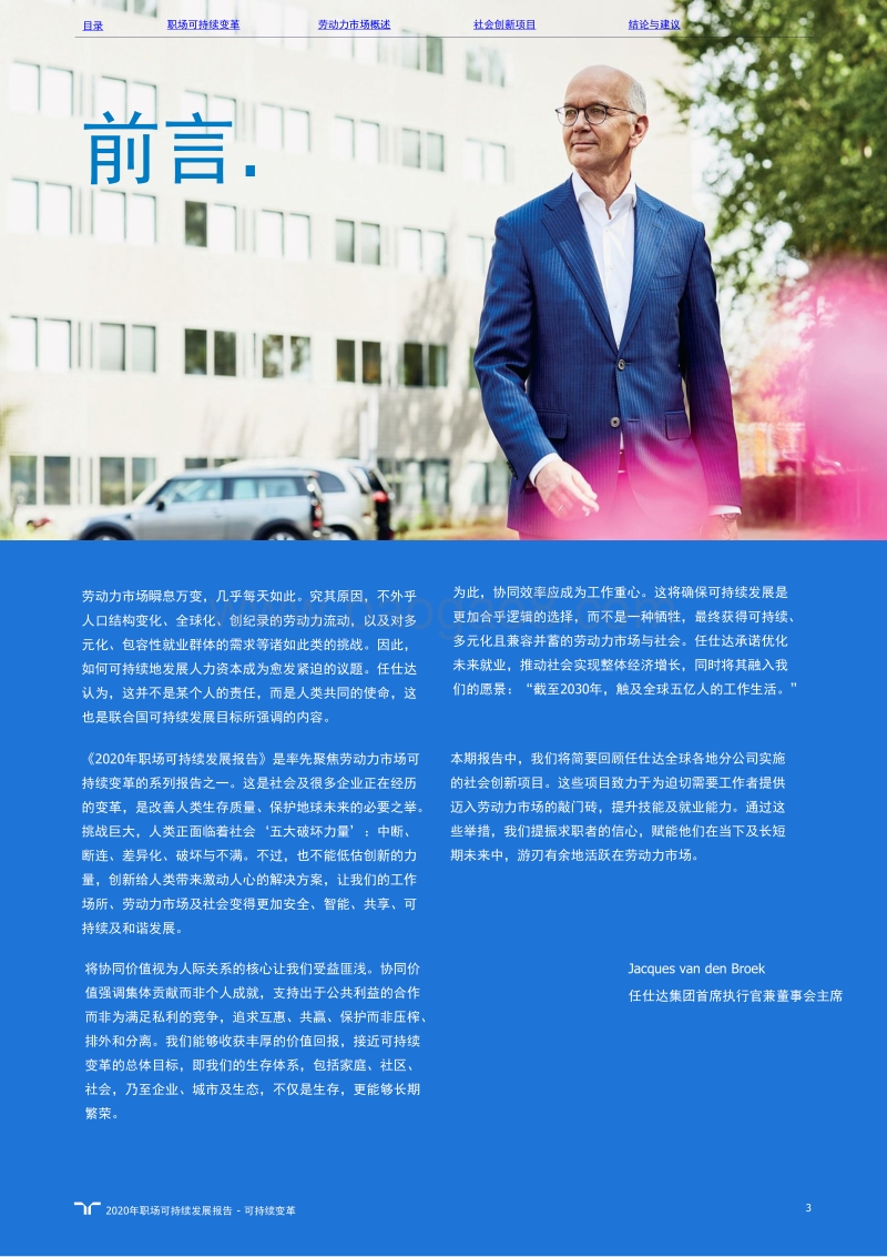 2020年职场可持续发展报告.pdf_第3页