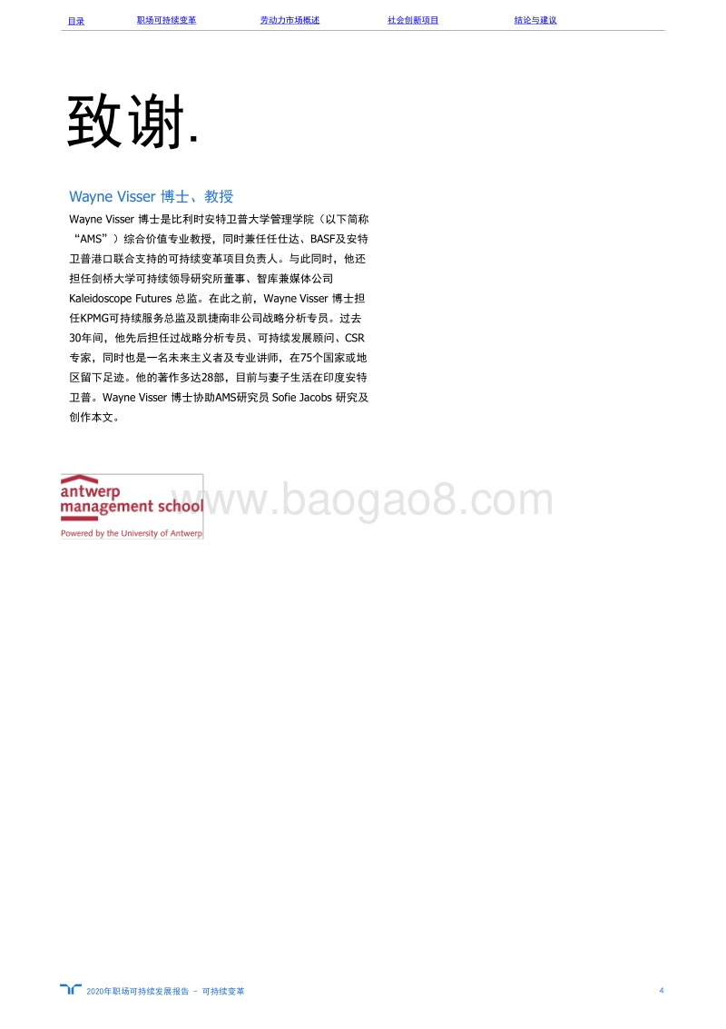 2020年职场可持续发展报告.pdf_第4页