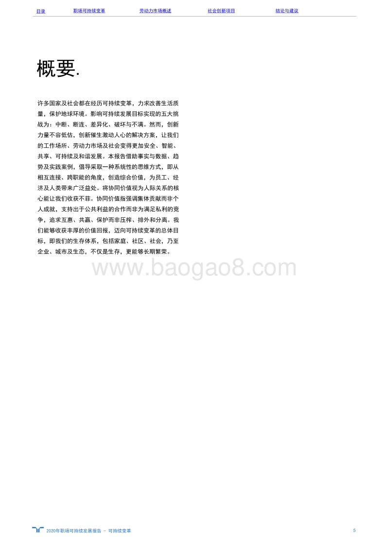 2020年职场可持续发展报告.pdf_第5页