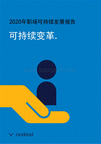 2020年职场可持续发展报告.pdf