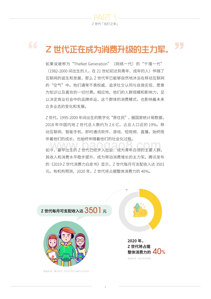 Z世代旅游消费变化报告.pdf_第3页