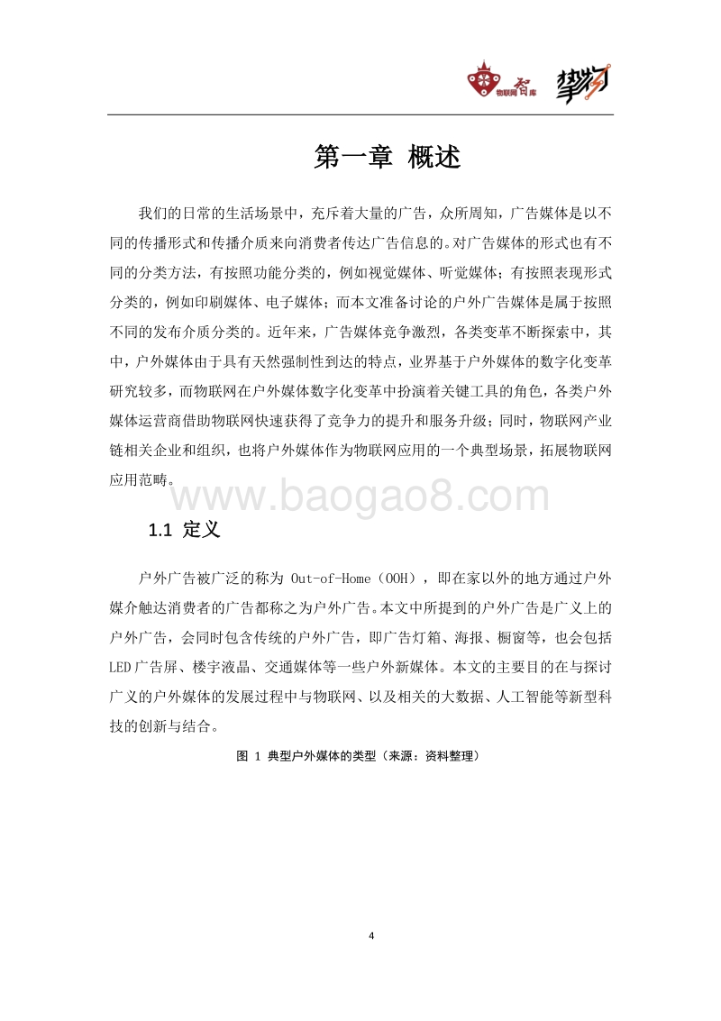 户外媒体的发展历程及创新变革.pdf_第4页