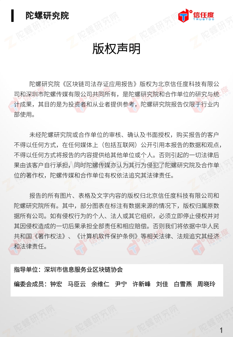 区块链司法存证应用报告.pdf_第2页