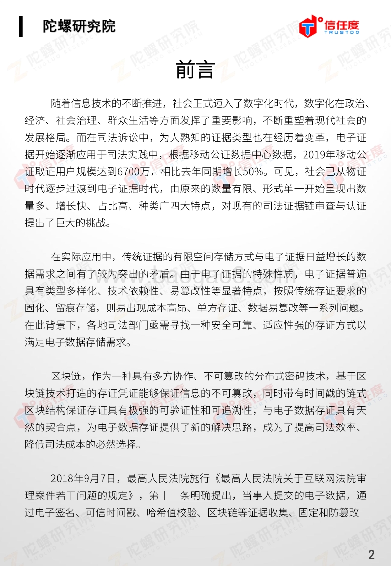 区块链司法存证应用报告.pdf_第3页