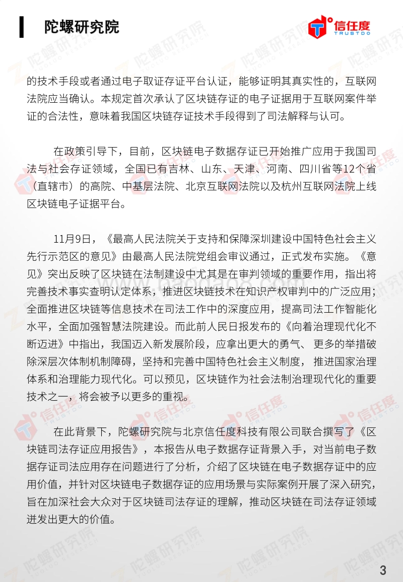 区块链司法存证应用报告.pdf_第4页