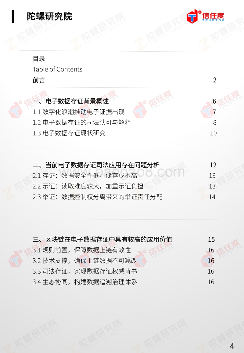 区块链司法存证应用报告.pdf_第5页