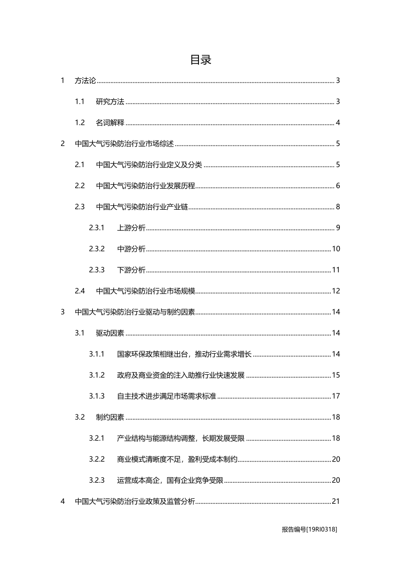 大气污染防治研究：政企资金注入，助推行业快速发展.pdf_第2页