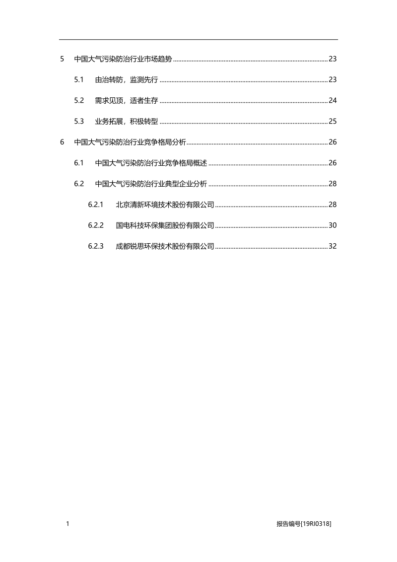 大气污染防治研究：政企资金注入，助推行业快速发展.pdf_第3页