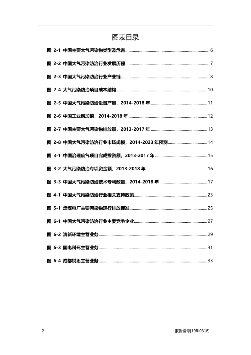 大气污染防治研究：政企资金注入，助推行业快速发展.pdf_第4页