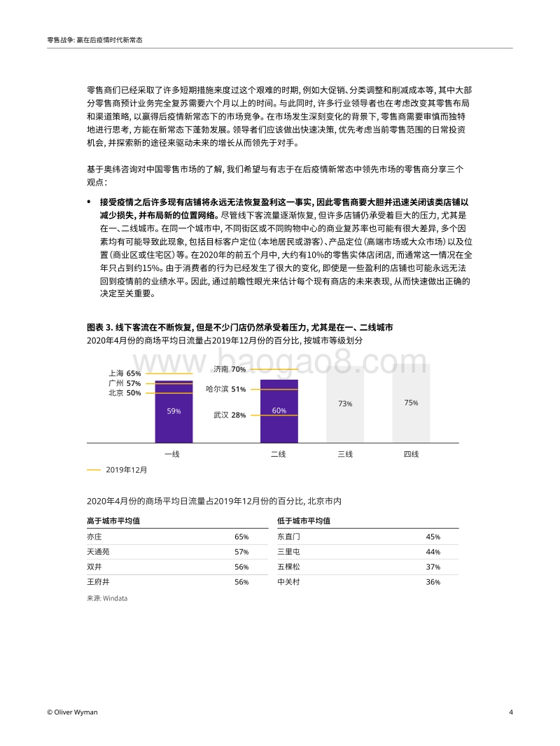 零售战争：赢在后疫情时代新常态.pdf_第4页