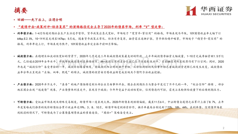 2021年债市策略报告：政策紧平衡，债市寻拐点.pdf_第2页