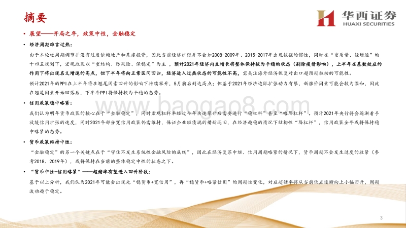 2021年债市策略报告：政策紧平衡，债市寻拐点.pdf_第3页
